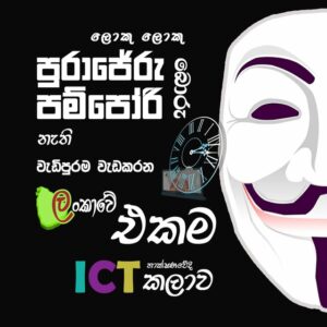 නොමිලේ ICT ඉගෙන ගනිමු Telegram Channel