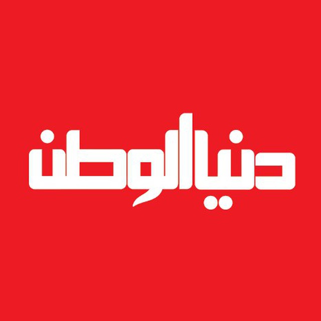 دنيا الوطن Telegram Channel