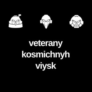 Ветерани космічних військ | VKV Telegram Channel