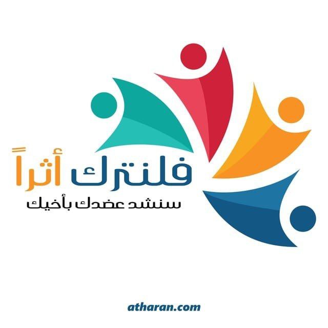 فلنترك أثراً – الدراسة في تركيا Telegram Channel