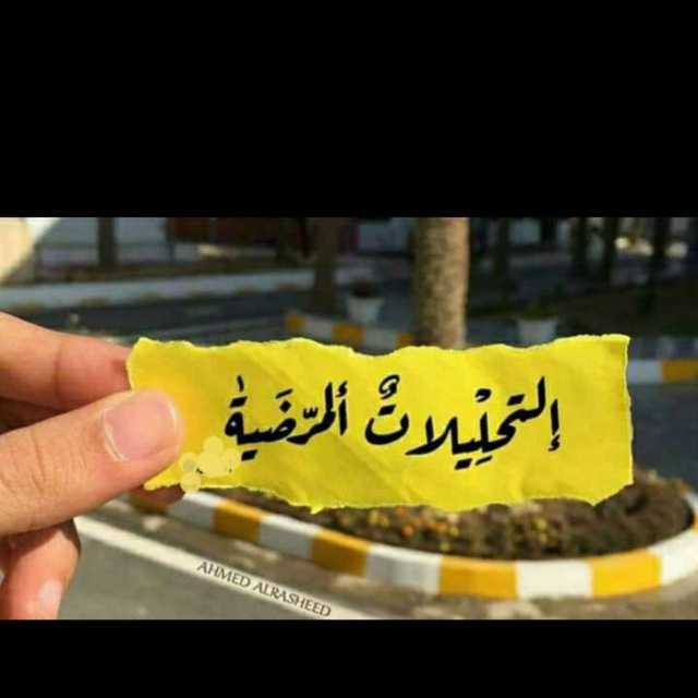 قناة التحليلات المرضيه😍🔬🌡 Telegram Channel