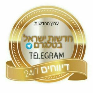 חדשות ישראל בטלגרם צוות Telegram Channel