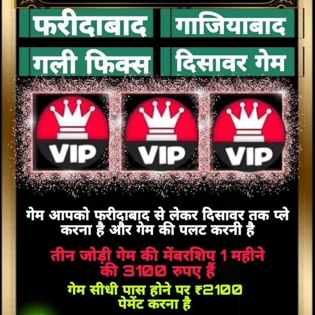 💞 तीन जोड़ी सट्टा ट्रिक 💞{ मुकेश भाई } Telegram Channel