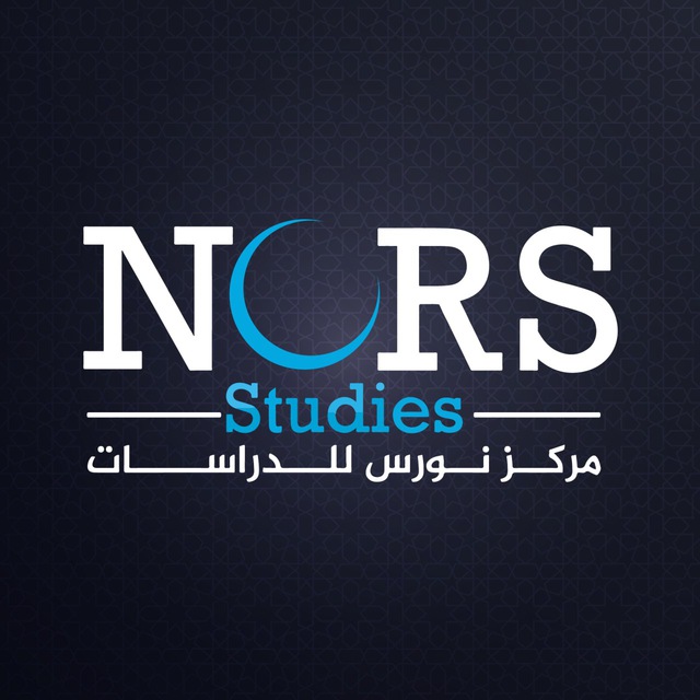 نورس للدراسات Telegram Channel