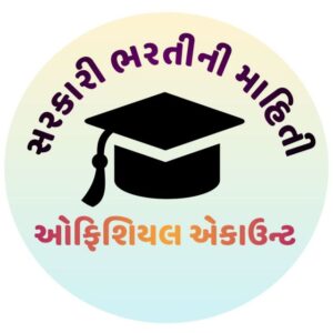 👩‍🎓સરકારી ભરતીની માહિતી Telegram Channel