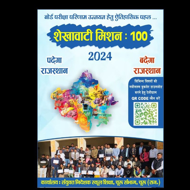 Shekhawati Mission 100 (2024) Telegram Channel