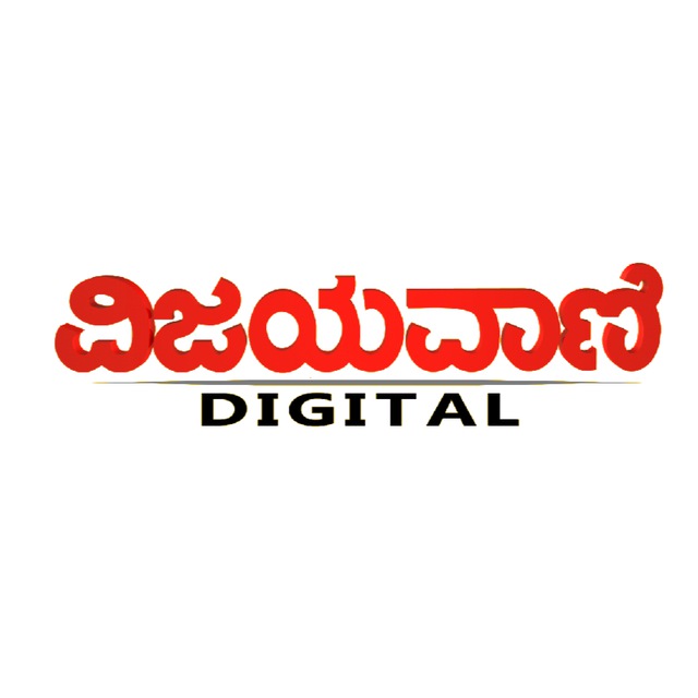 VIJAYAVANI | ವಿಜಯವಾಣಿ Telegram Channel