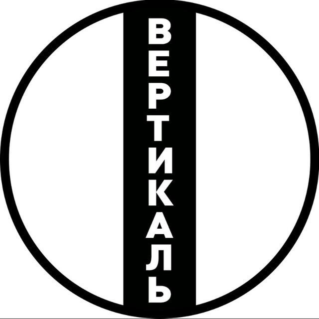 ✙ 🔼Вертикаль Телеграм канал