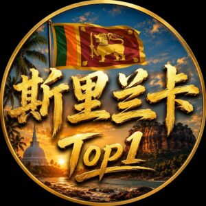 🅥 斯里兰卡|Top1 Telegram Group